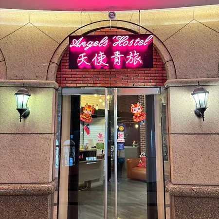 天使青旅台北西门旅舍
